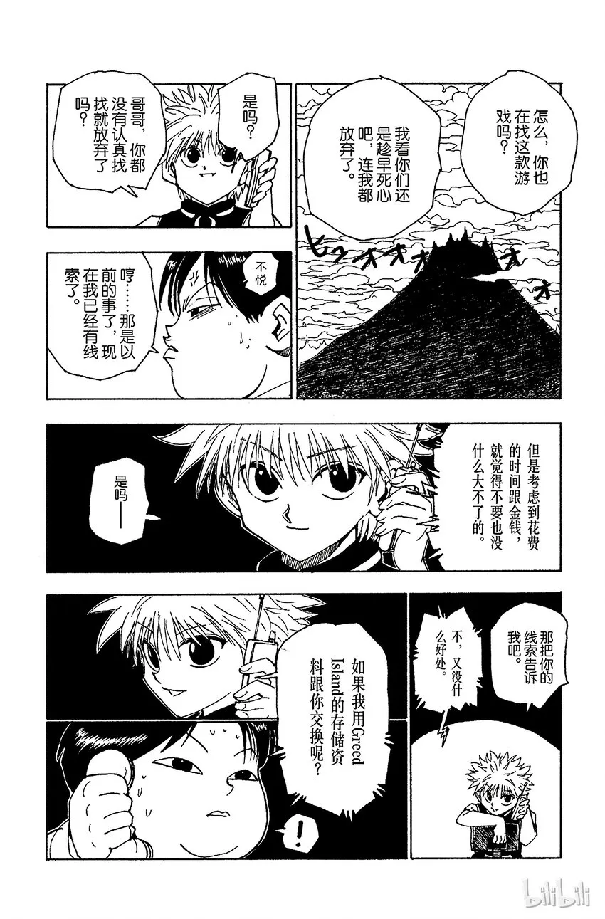 069 Greed Island 第12页