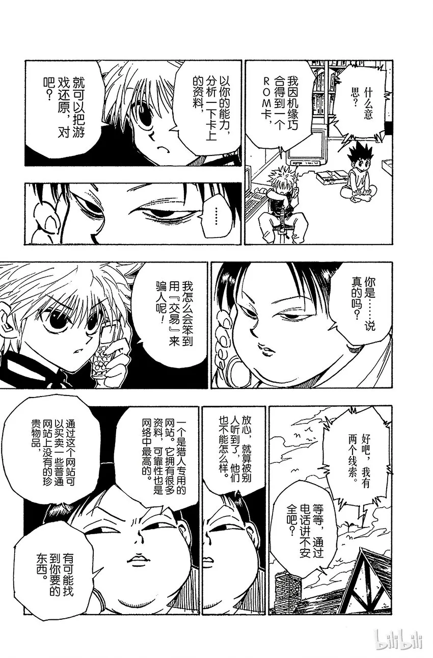 069 Greed Island 第13页