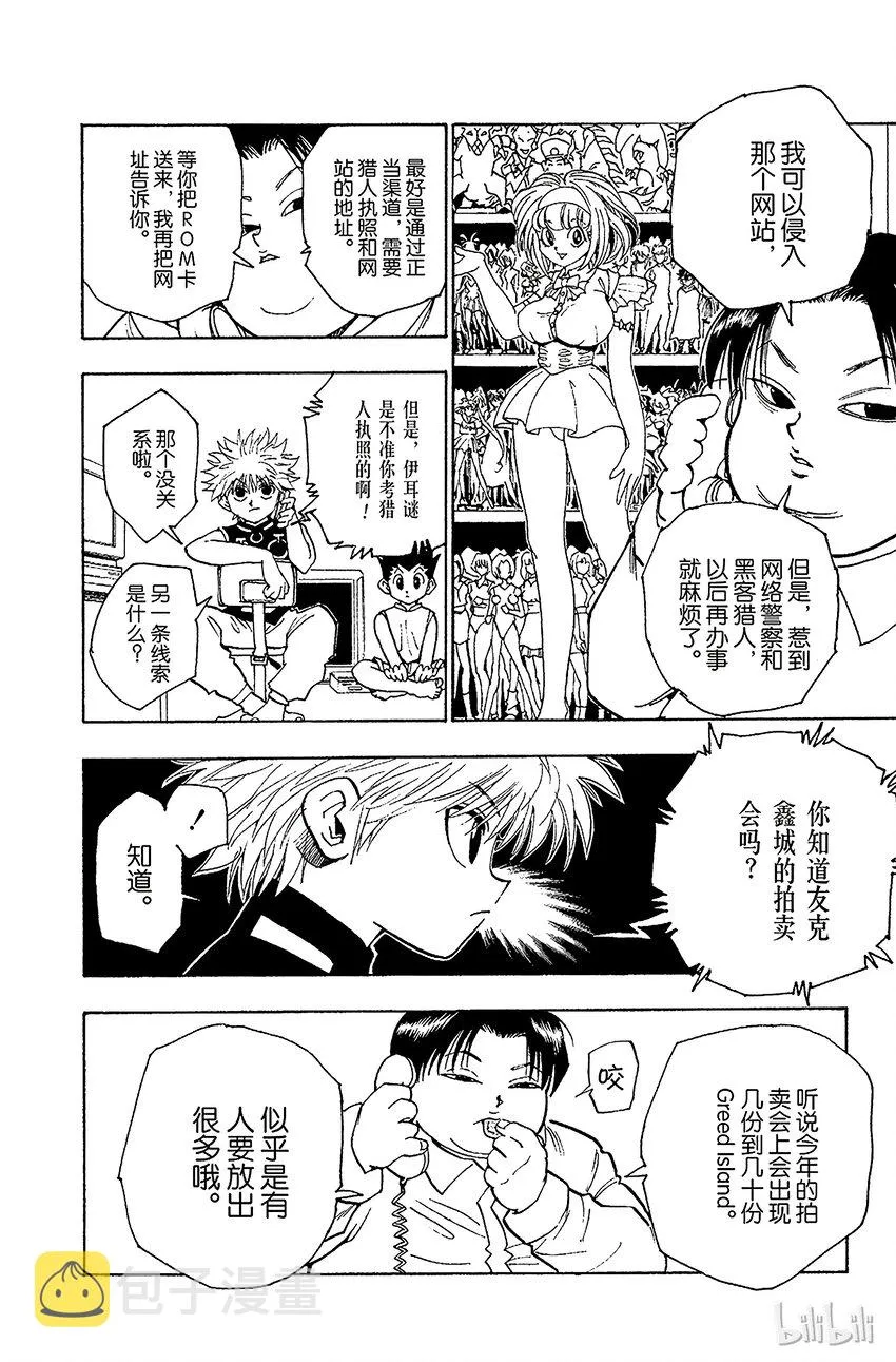 069 Greed Island 第14页