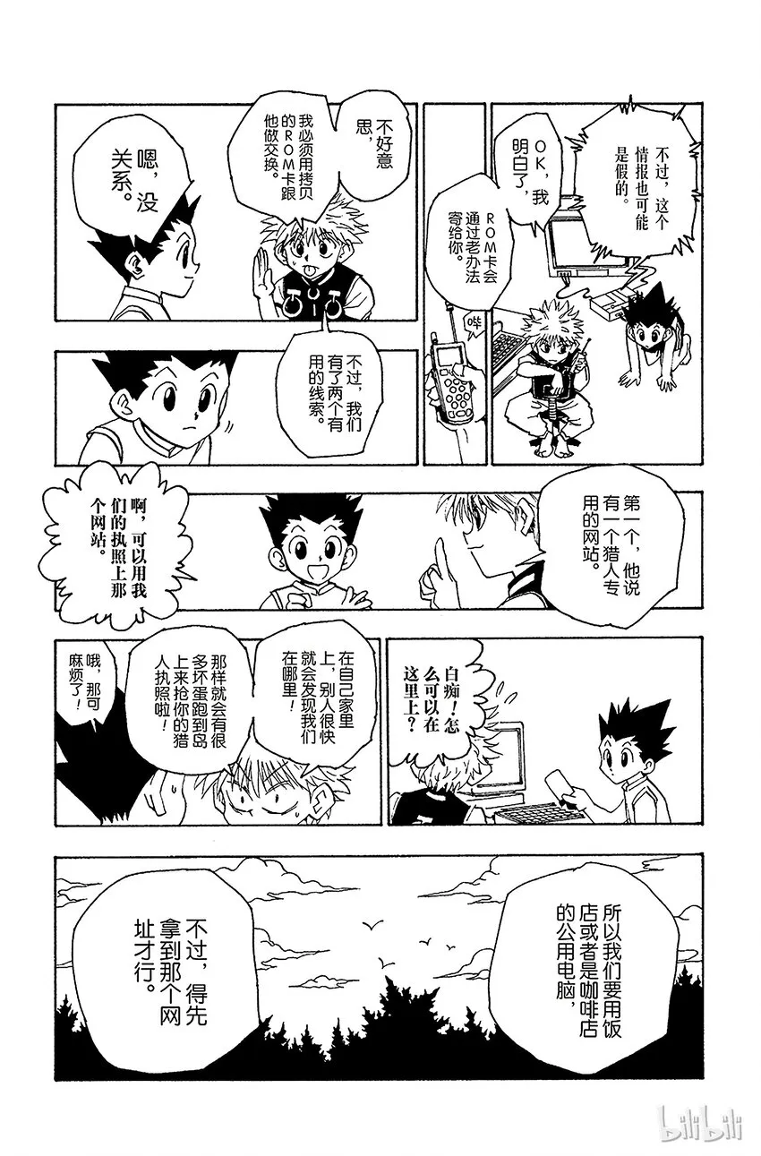 069 Greed Island 第15页