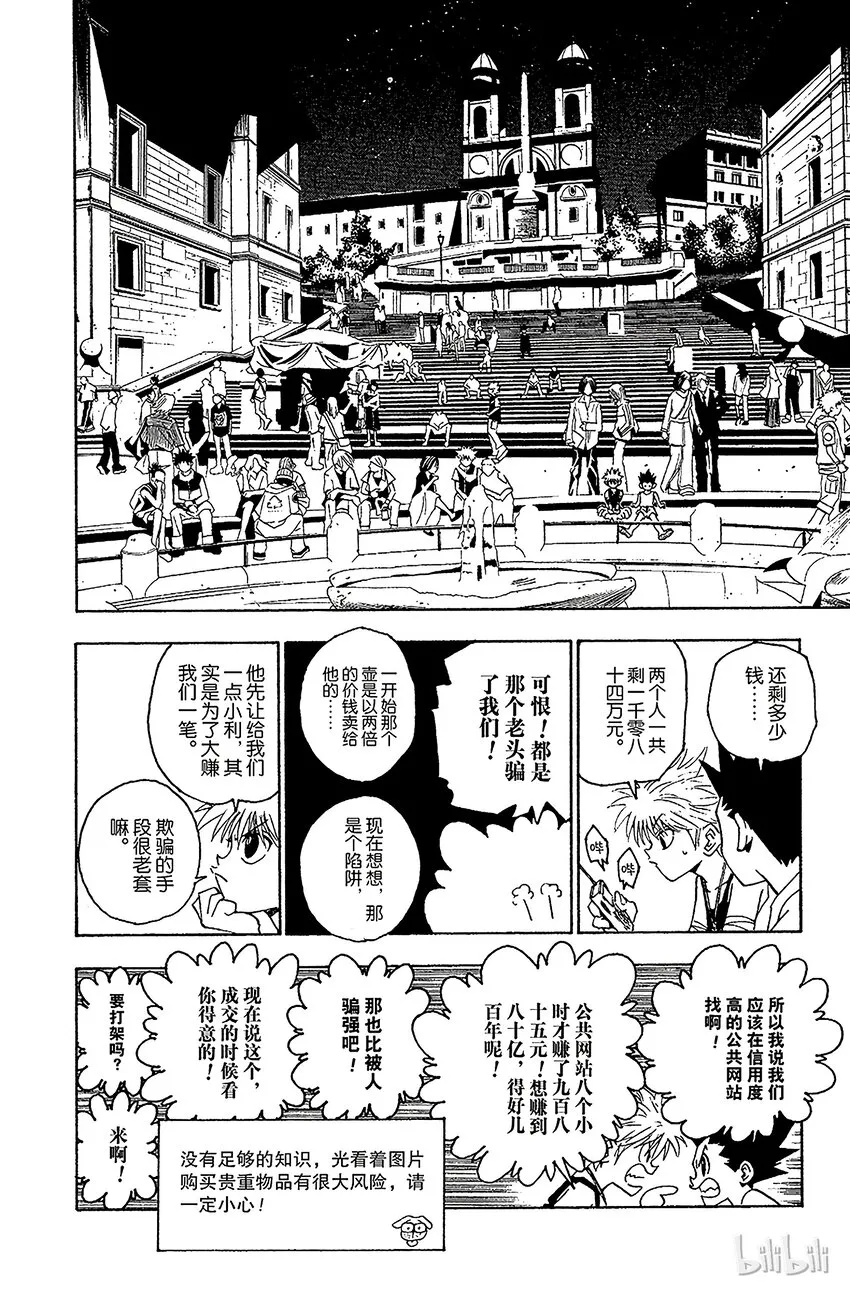 070 前往友克鑫 第10页