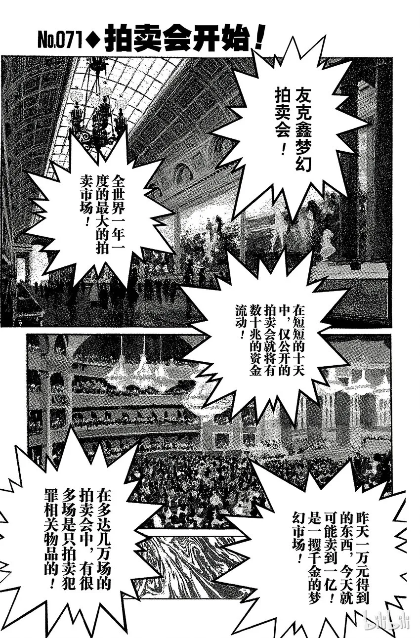 071 拍卖会开始！ 第1页