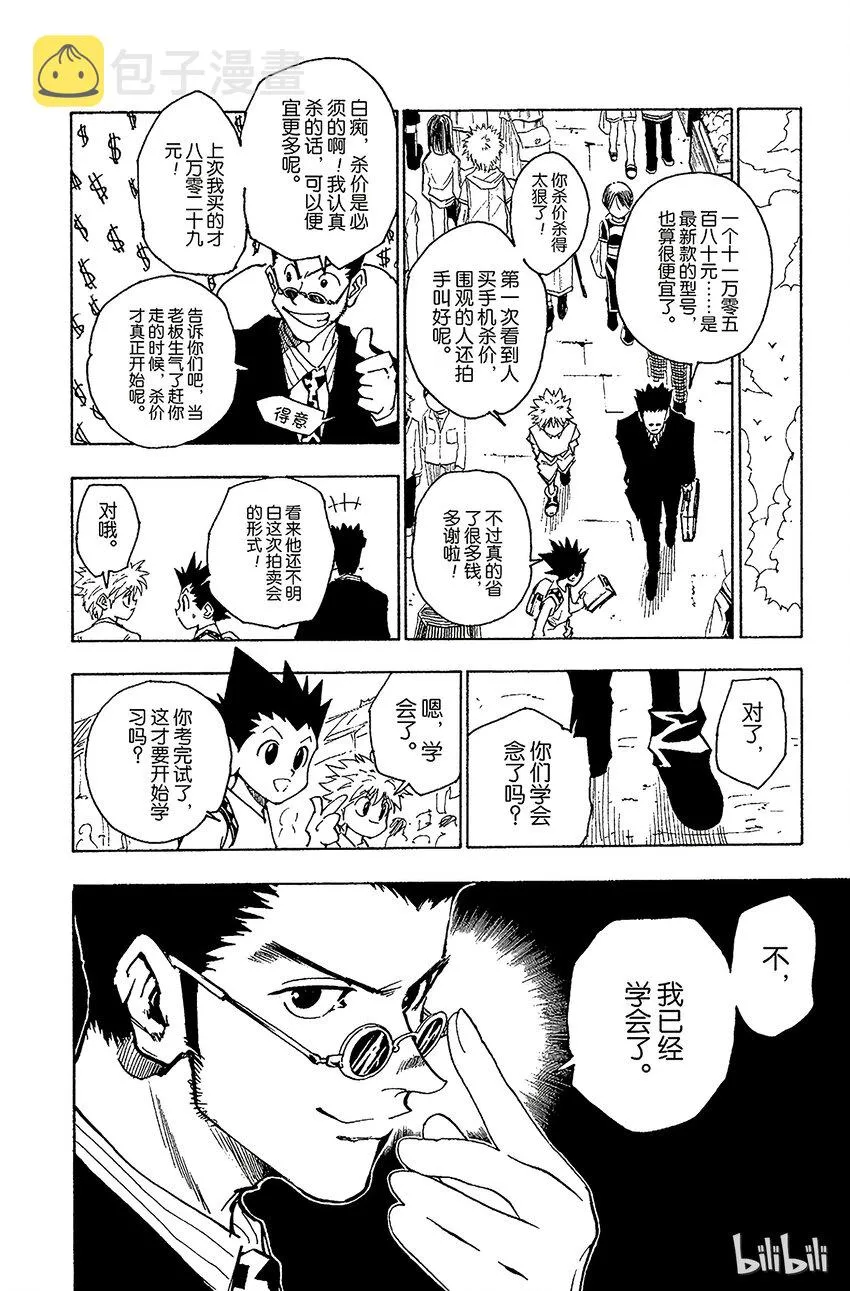 071 拍卖会开始！ 第8页