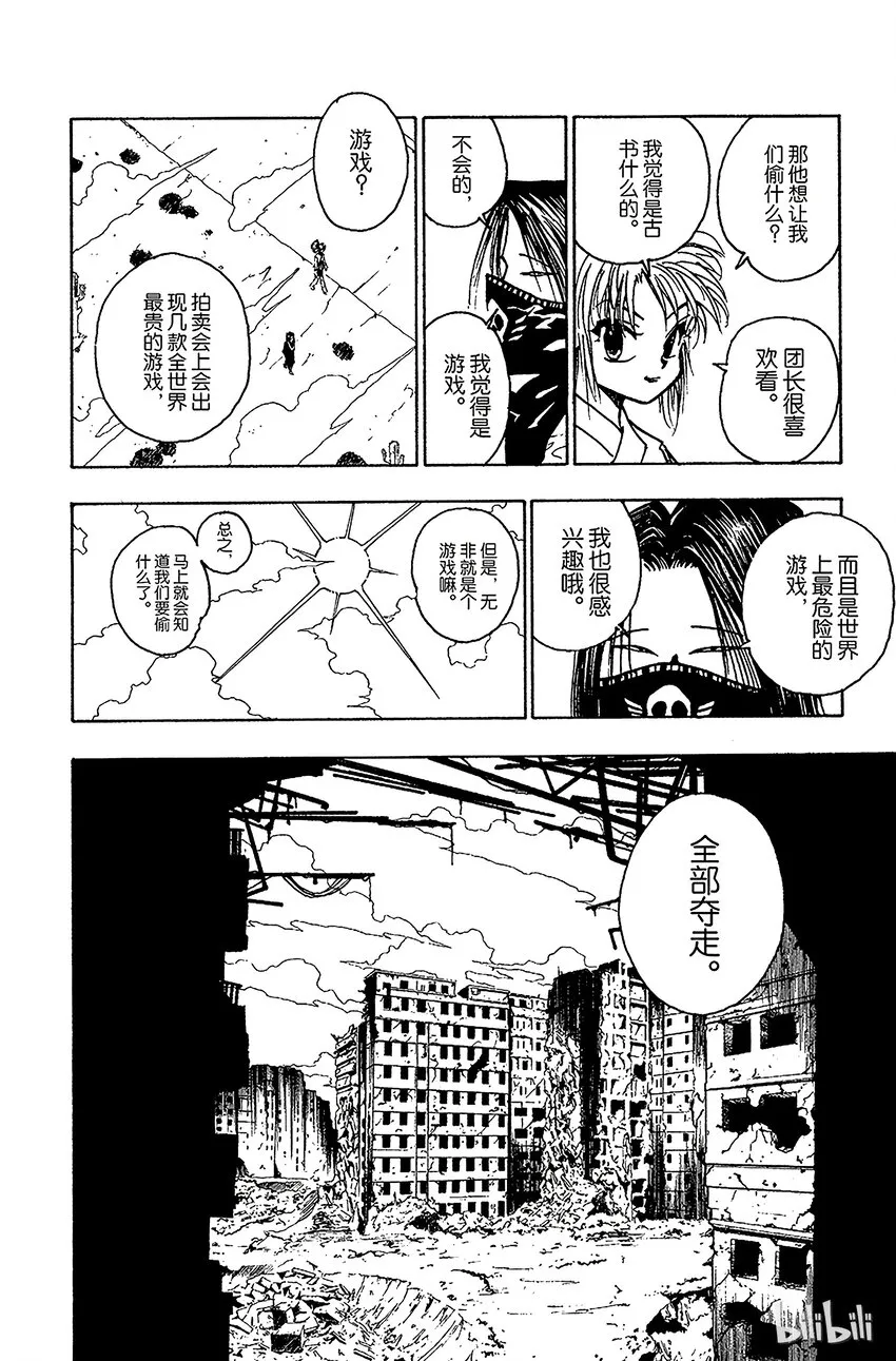 071 拍卖会开始！ 第18页