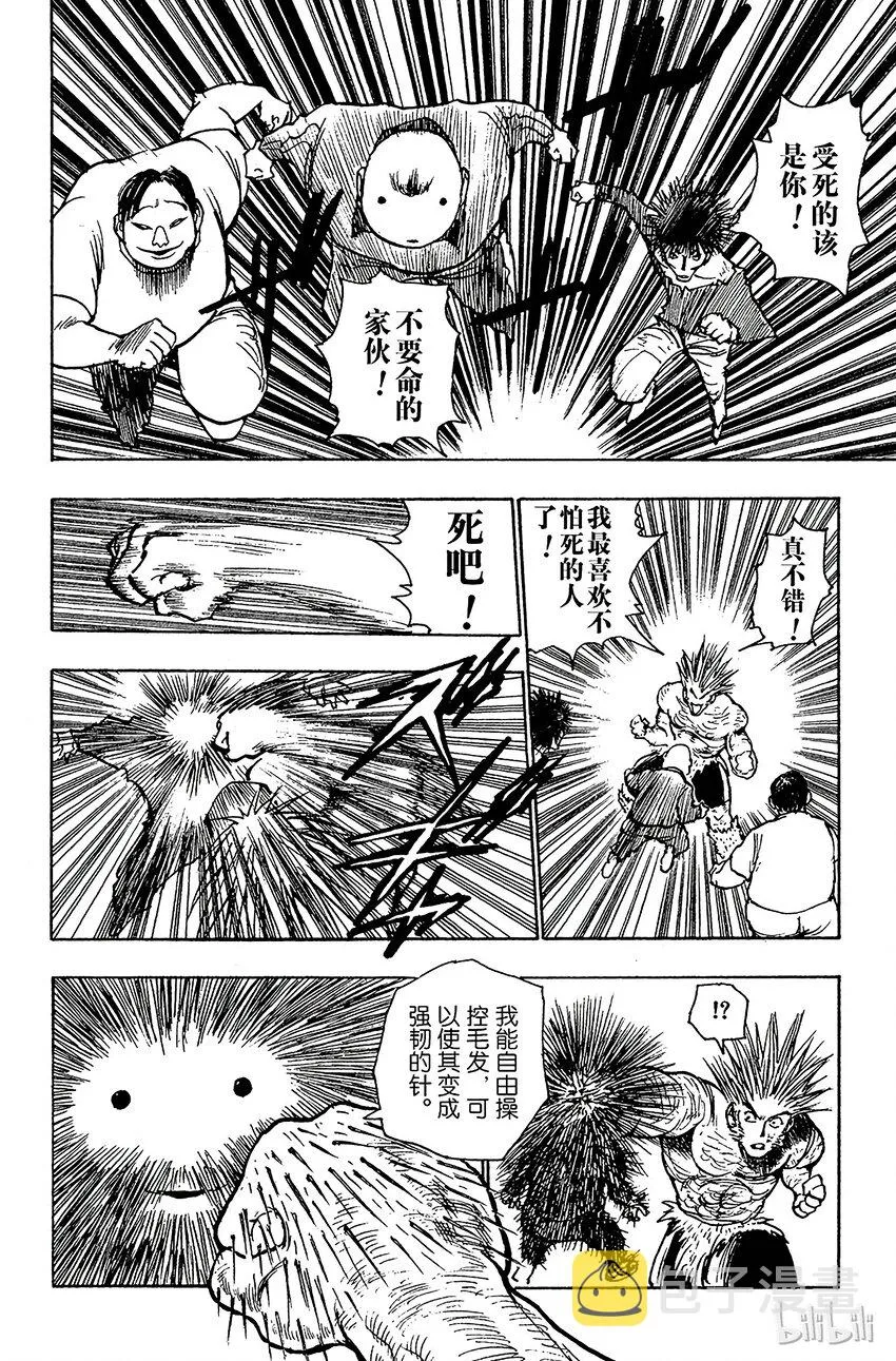 076 9月1日⑤ 第8页