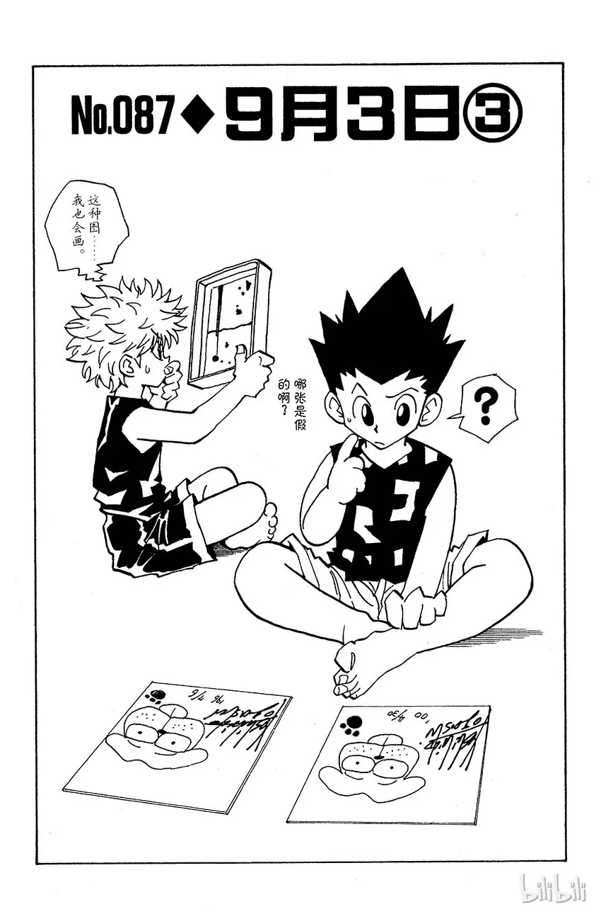 087 9月3日③ 第2页