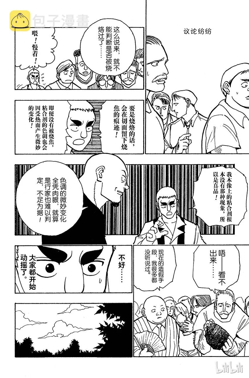 088 9月3日④ 第8页