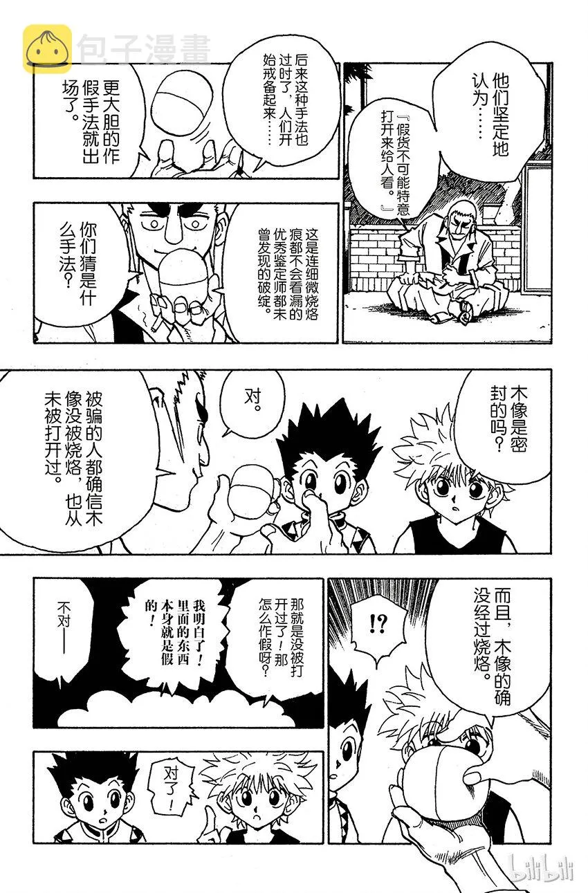 088 9月3日④ 第15页