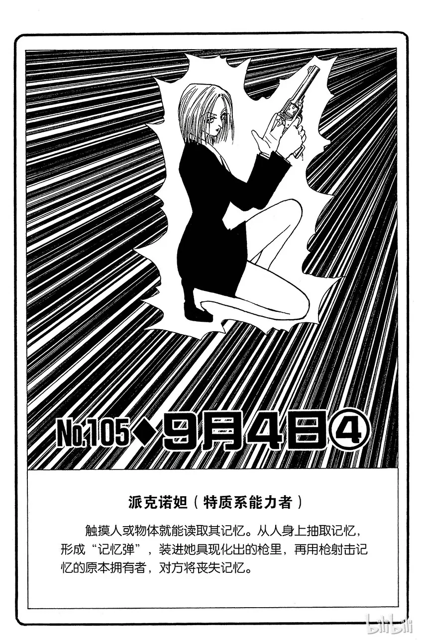 105 9月4日④ 第6页