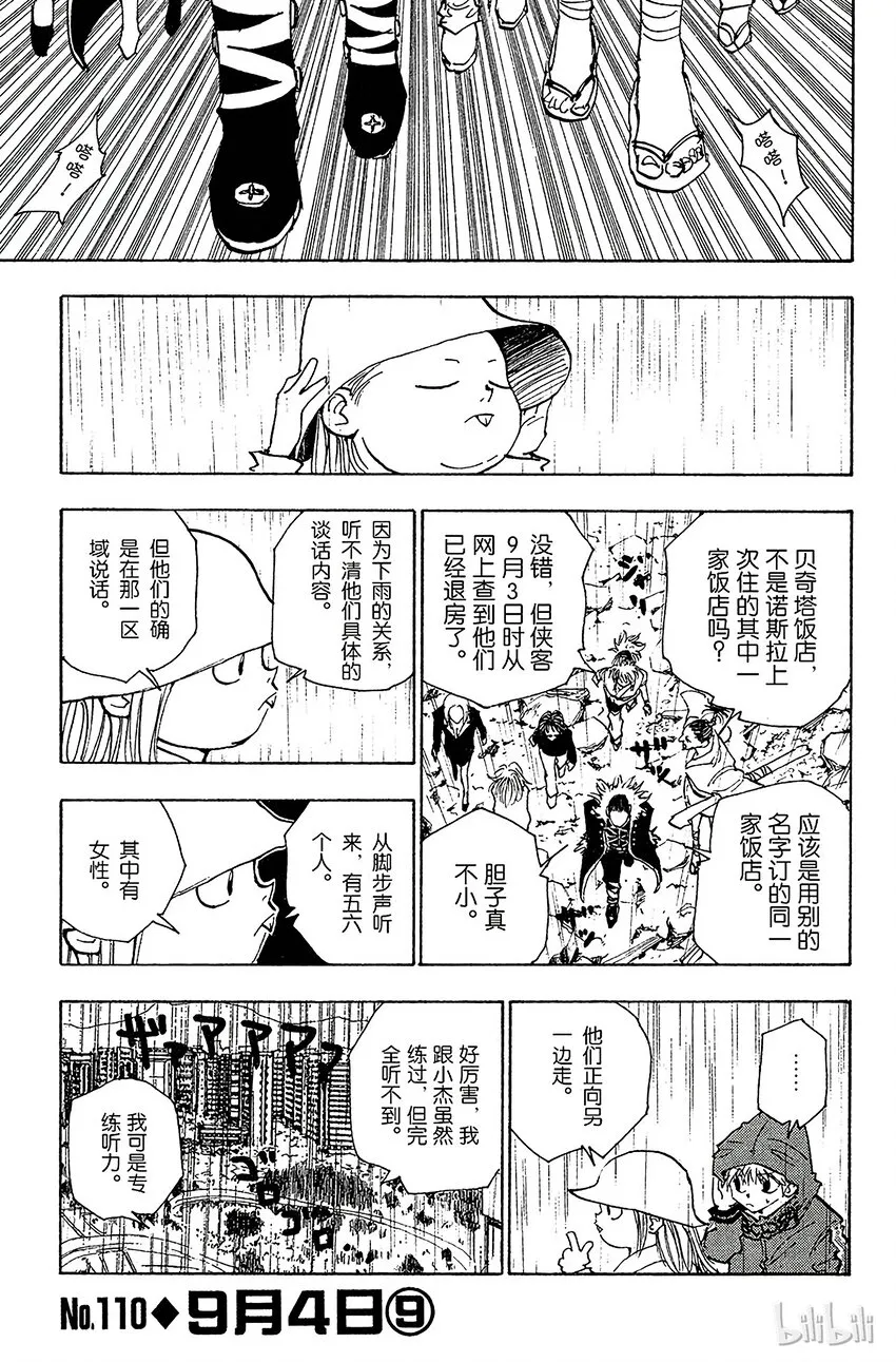110 9月4日⑨ 第1页