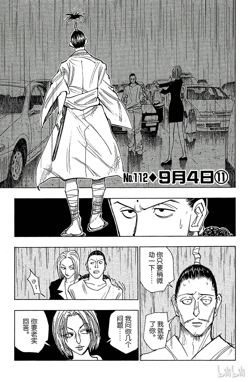 112 9月4日⑪ 第1页