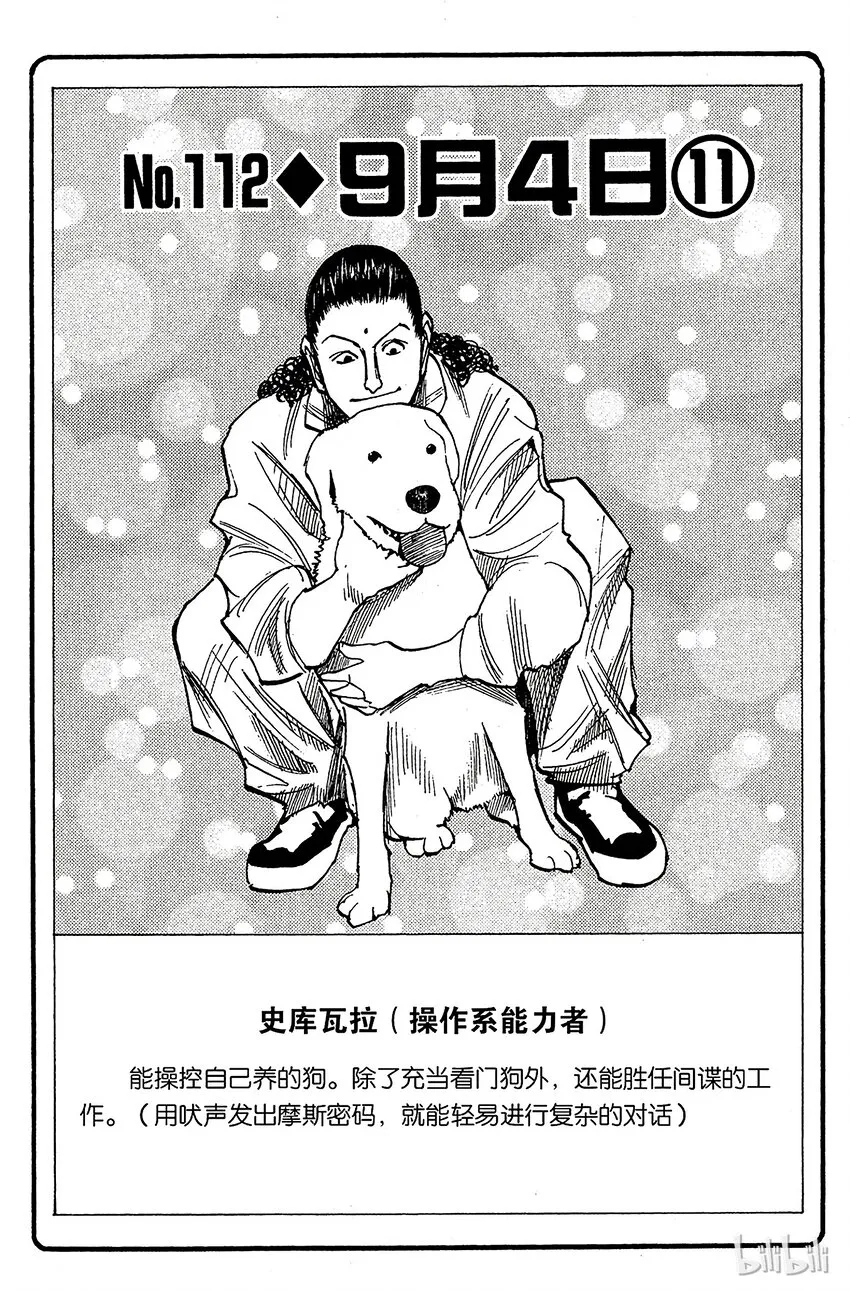112 9月4日⑪ 第2页
