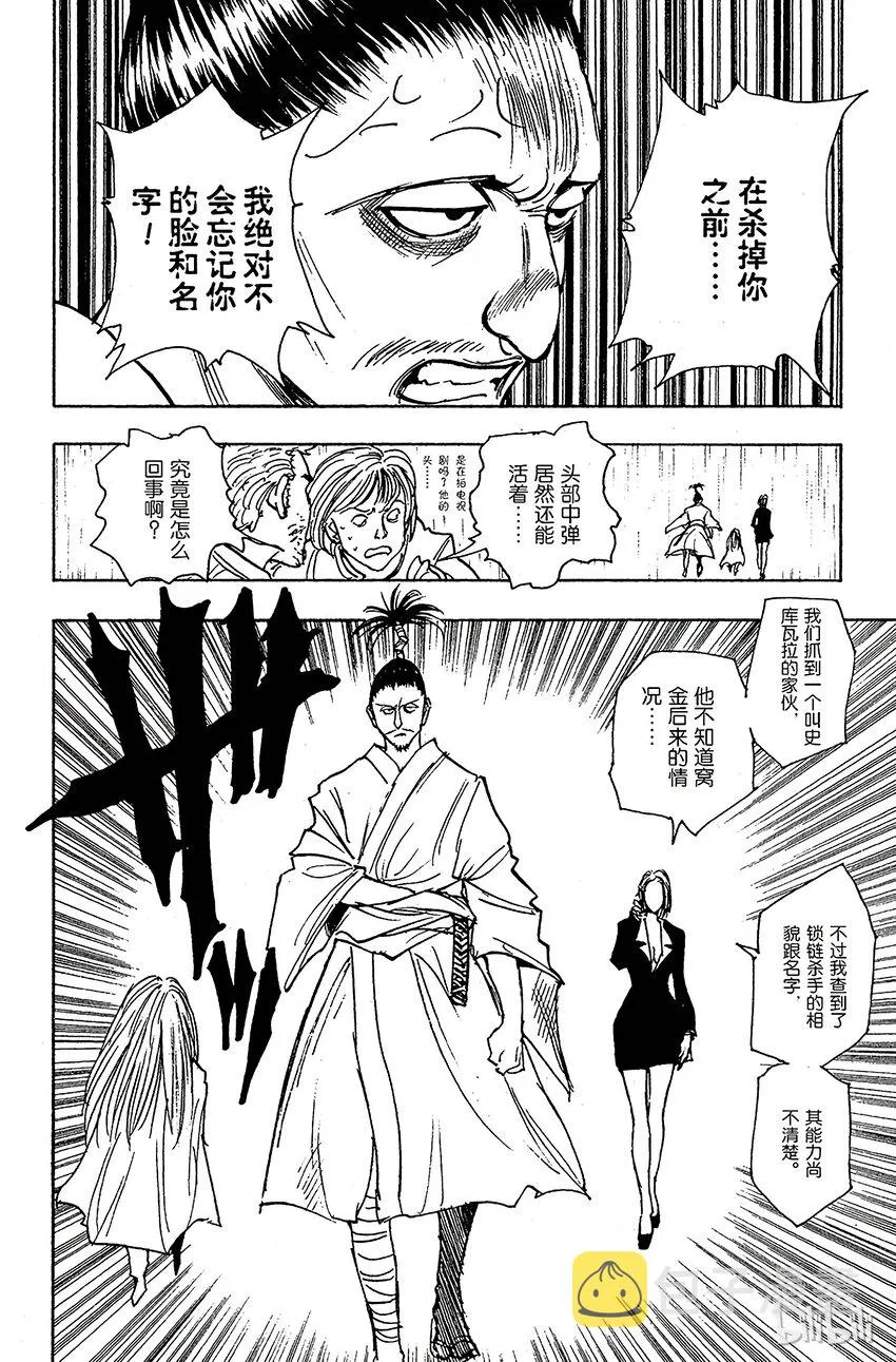 112 9月4日⑪ 第8页