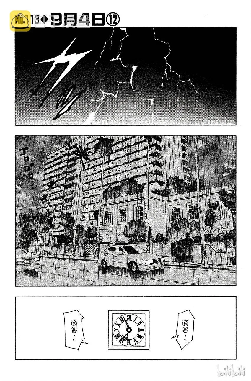 113 9月4日⑫ 第1页