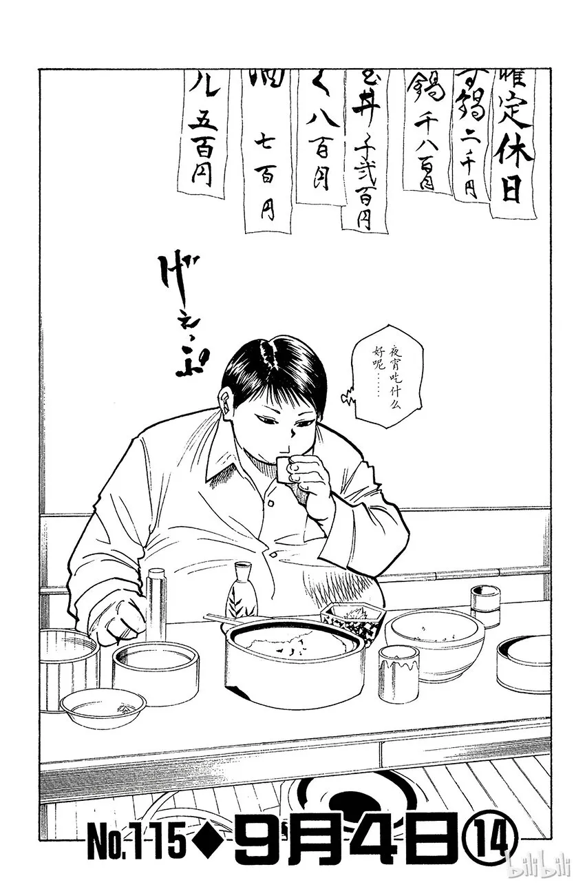 115 9月4日⑭ 第4页