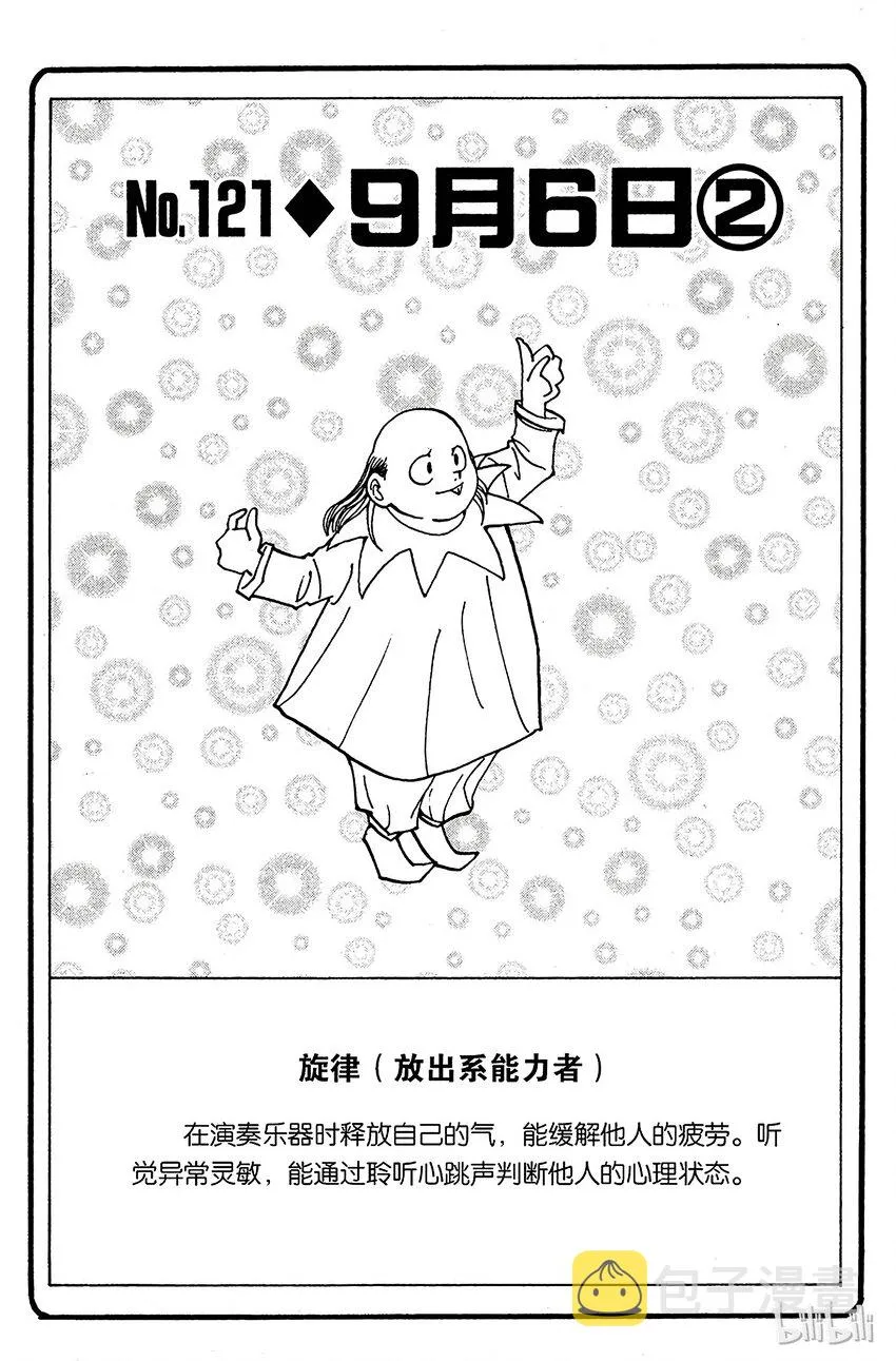 121 9月6日② 第2页
