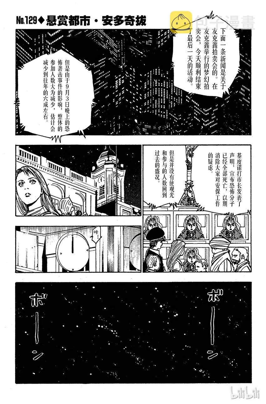129 悬赏都市·安多奇拔 第1页
