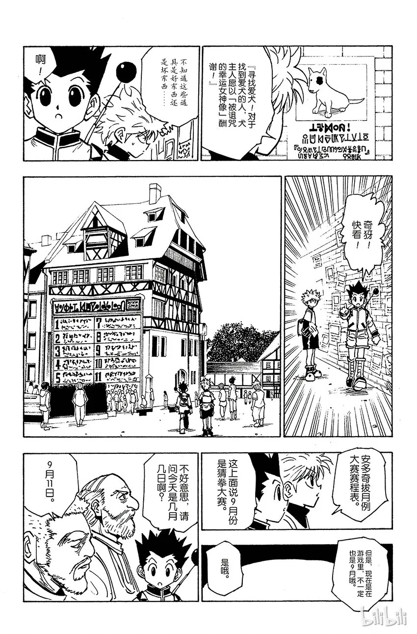 129 悬赏都市·安多奇拔 第5页