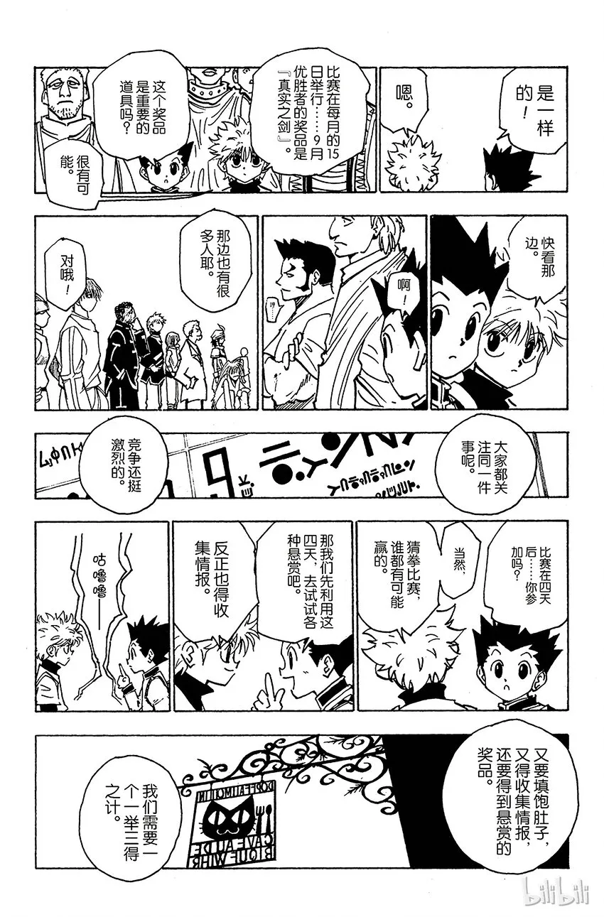 129 悬赏都市·安多奇拔 第6页