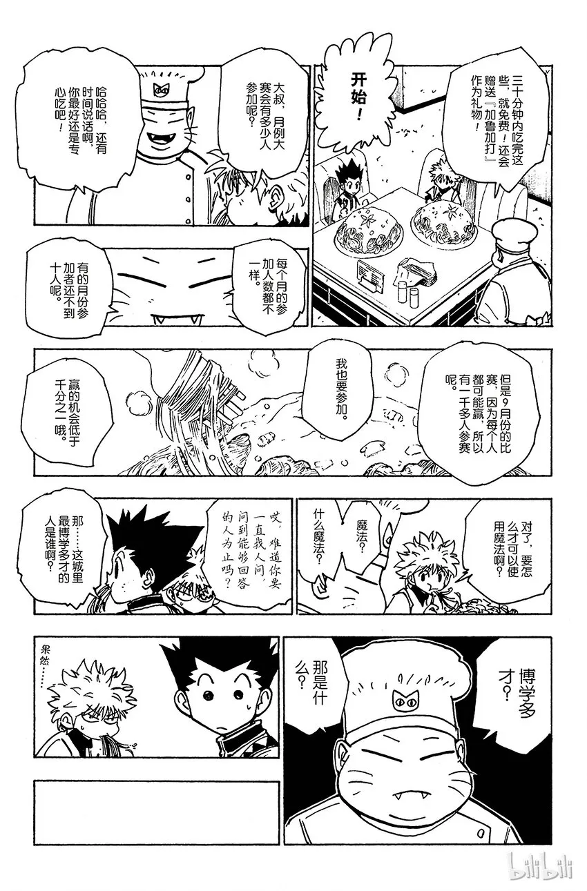 129 悬赏都市·安多奇拔 第7页