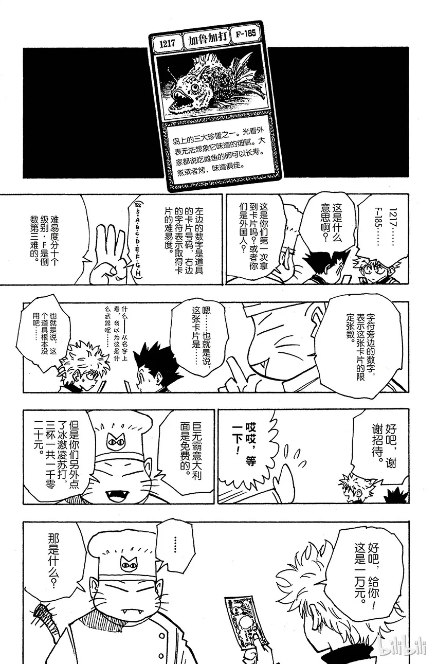 129 悬赏都市·安多奇拔 第9页