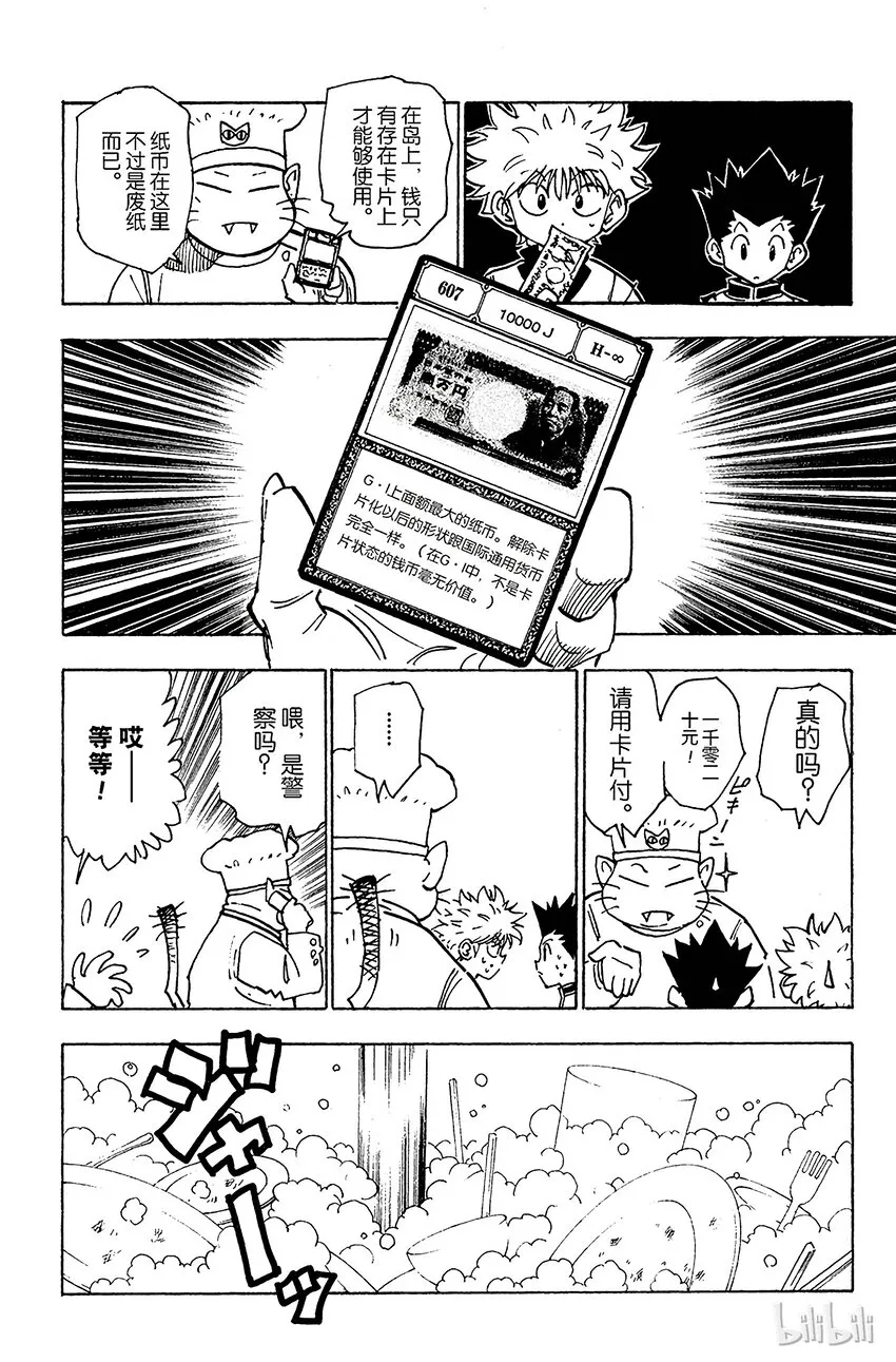 129 悬赏都市·安多奇拔 第10页