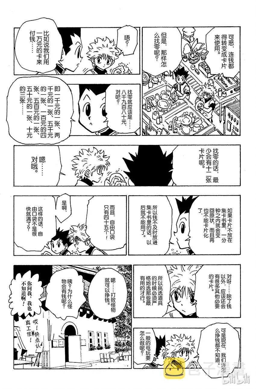 129 悬赏都市·安多奇拔 第11页