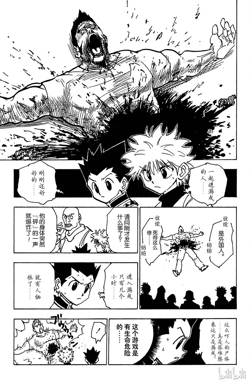 129 悬赏都市·安多奇拔 第13页