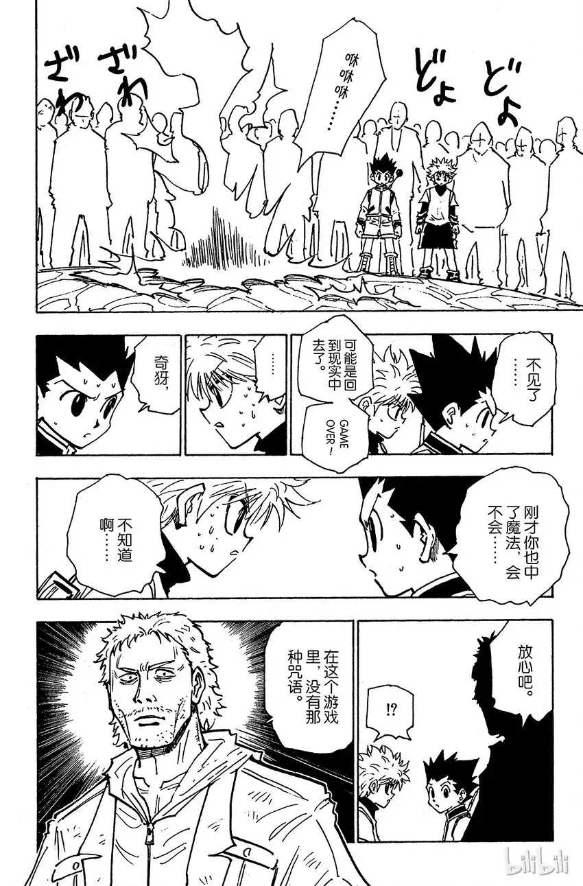 129 悬赏都市·安多奇拔 第14页