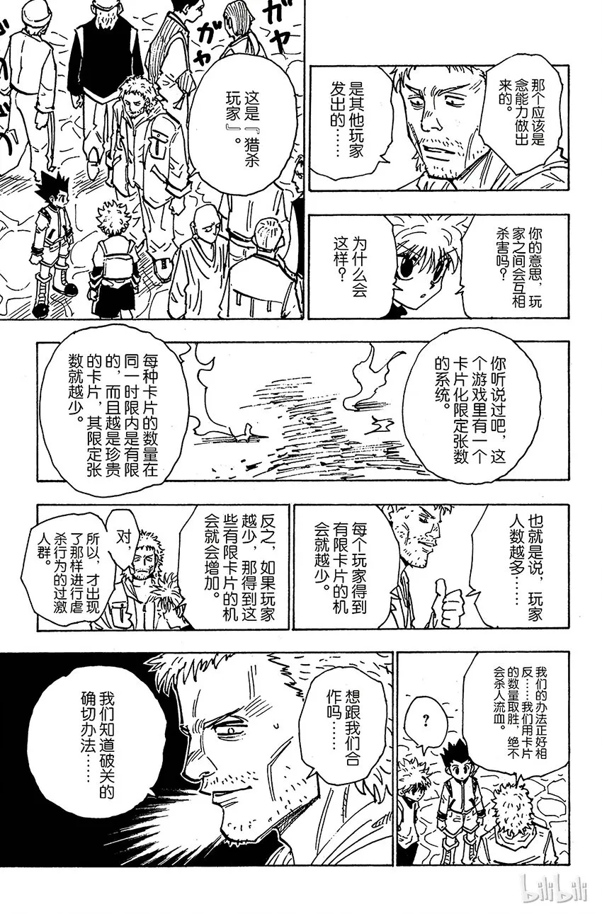 129 悬赏都市·安多奇拔 第15页