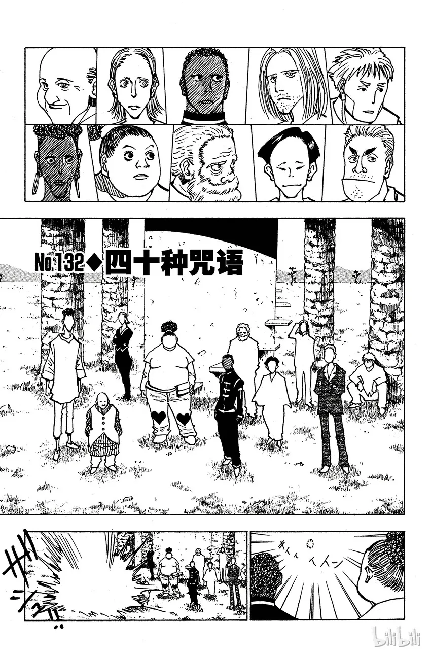 132 四十种咒语 第1页