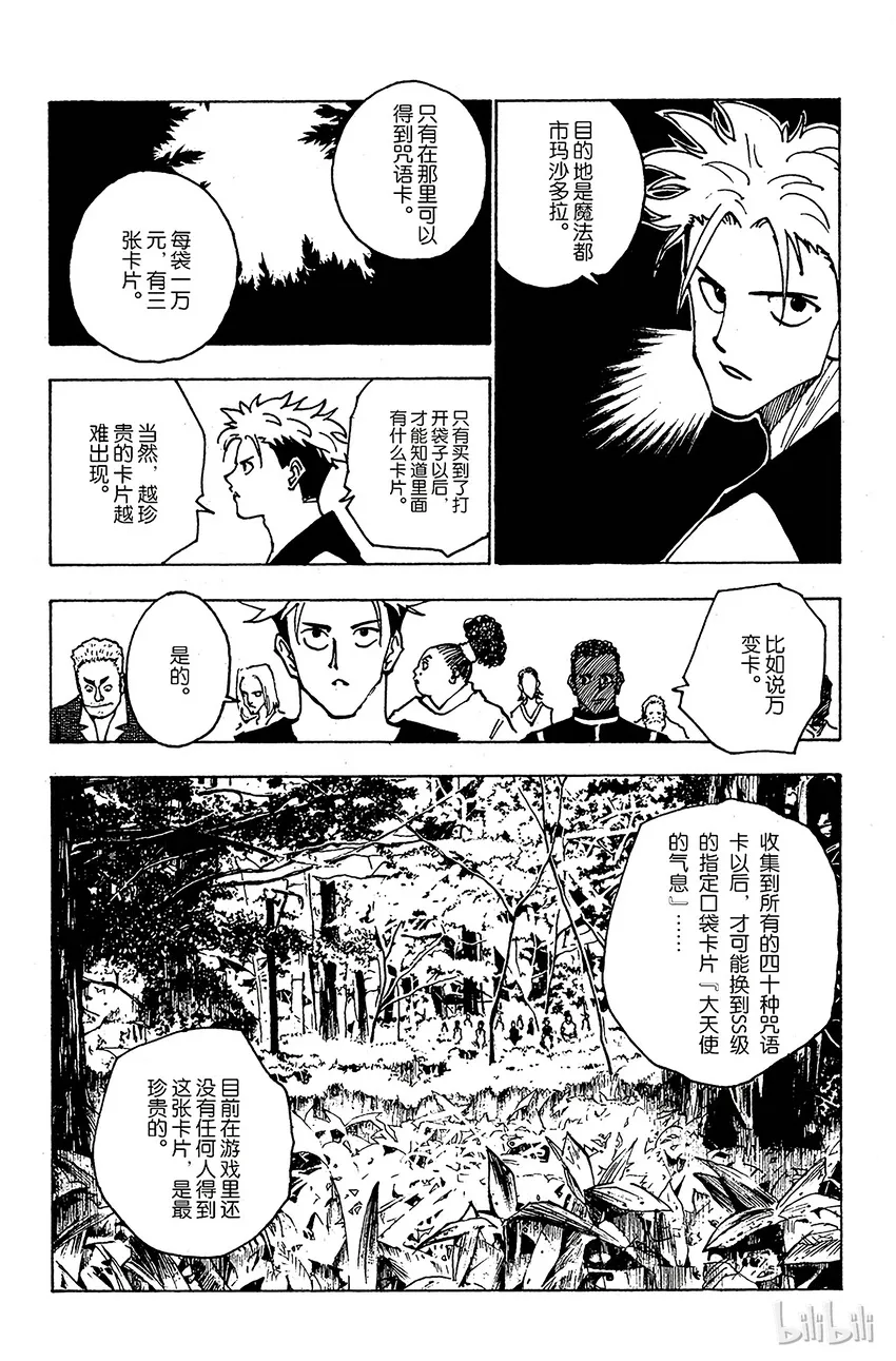 132 四十种咒语 第4页