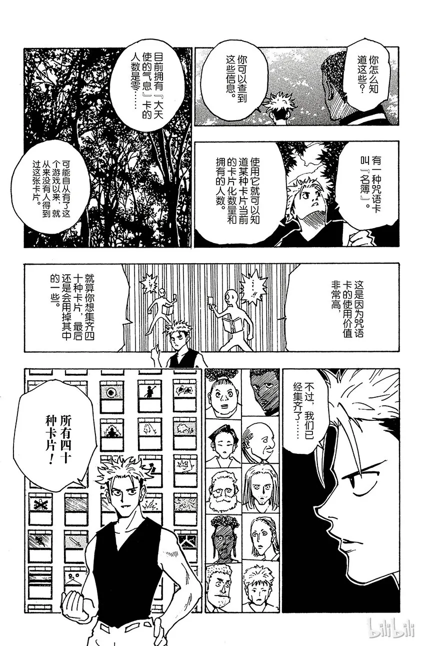 132 四十种咒语 第5页