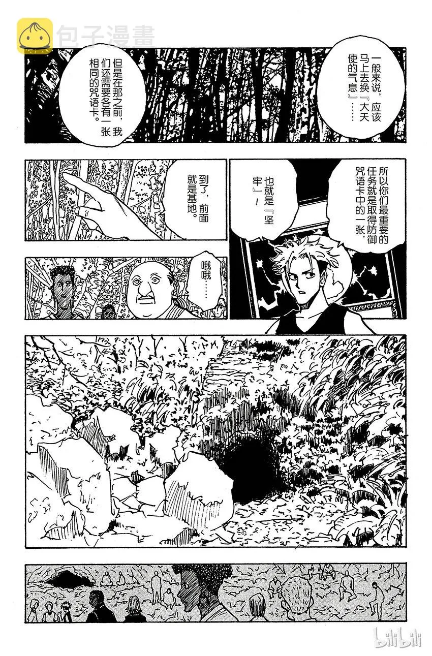 132 四十种咒语 第6页