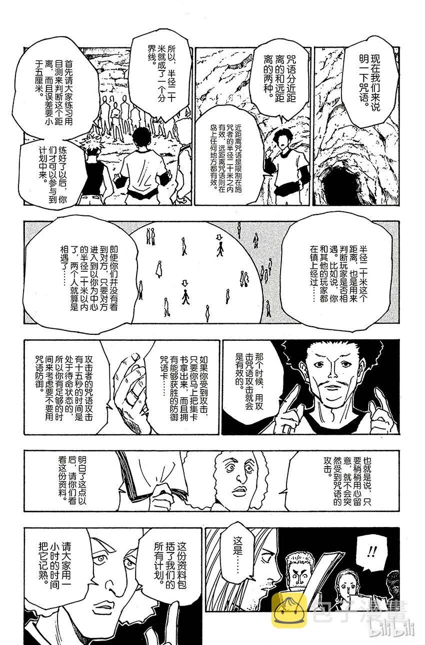 132 四十种咒语 第7页
