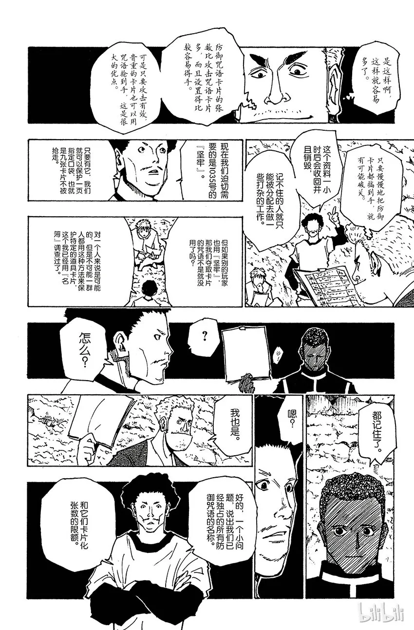 132 四十种咒语 第12页