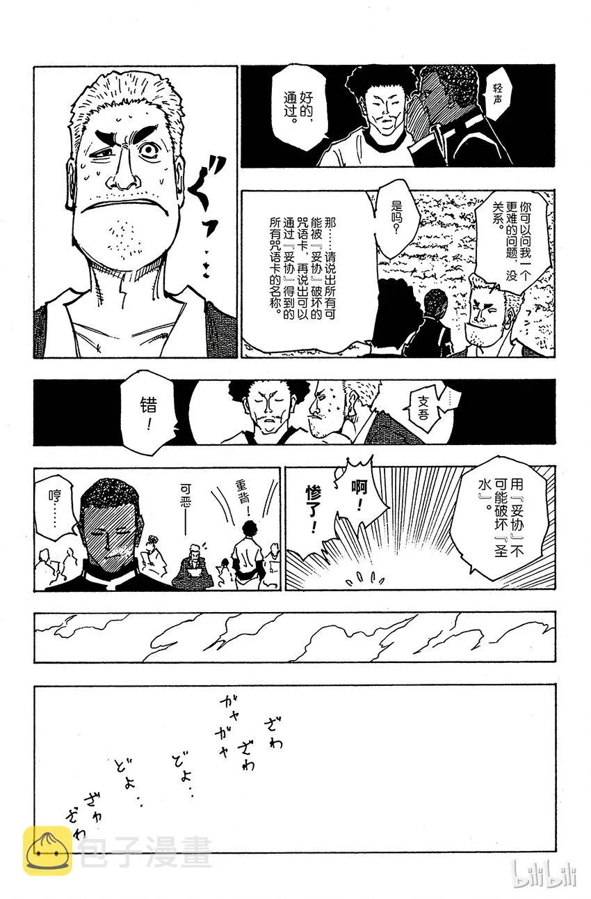 132 四十种咒语 第13页