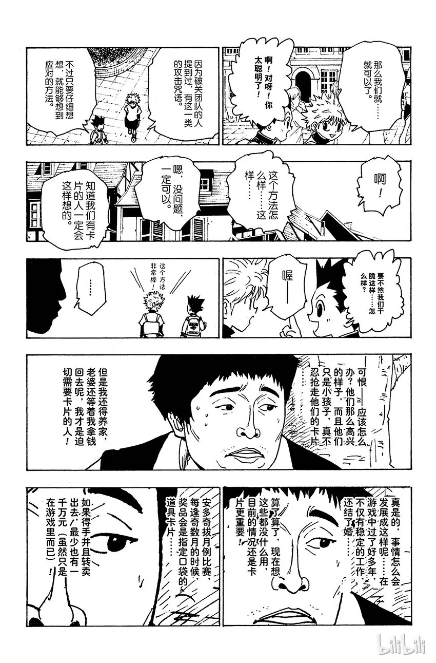 133 咒语之外的防御法 第3页