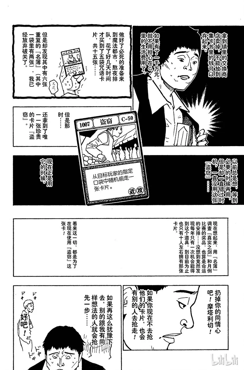 133 咒语之外的防御法 第4页