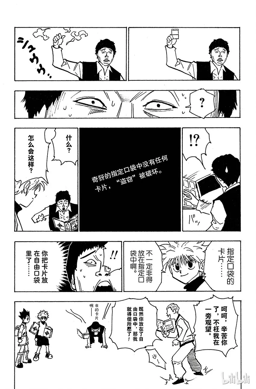 133 咒语之外的防御法 第7页