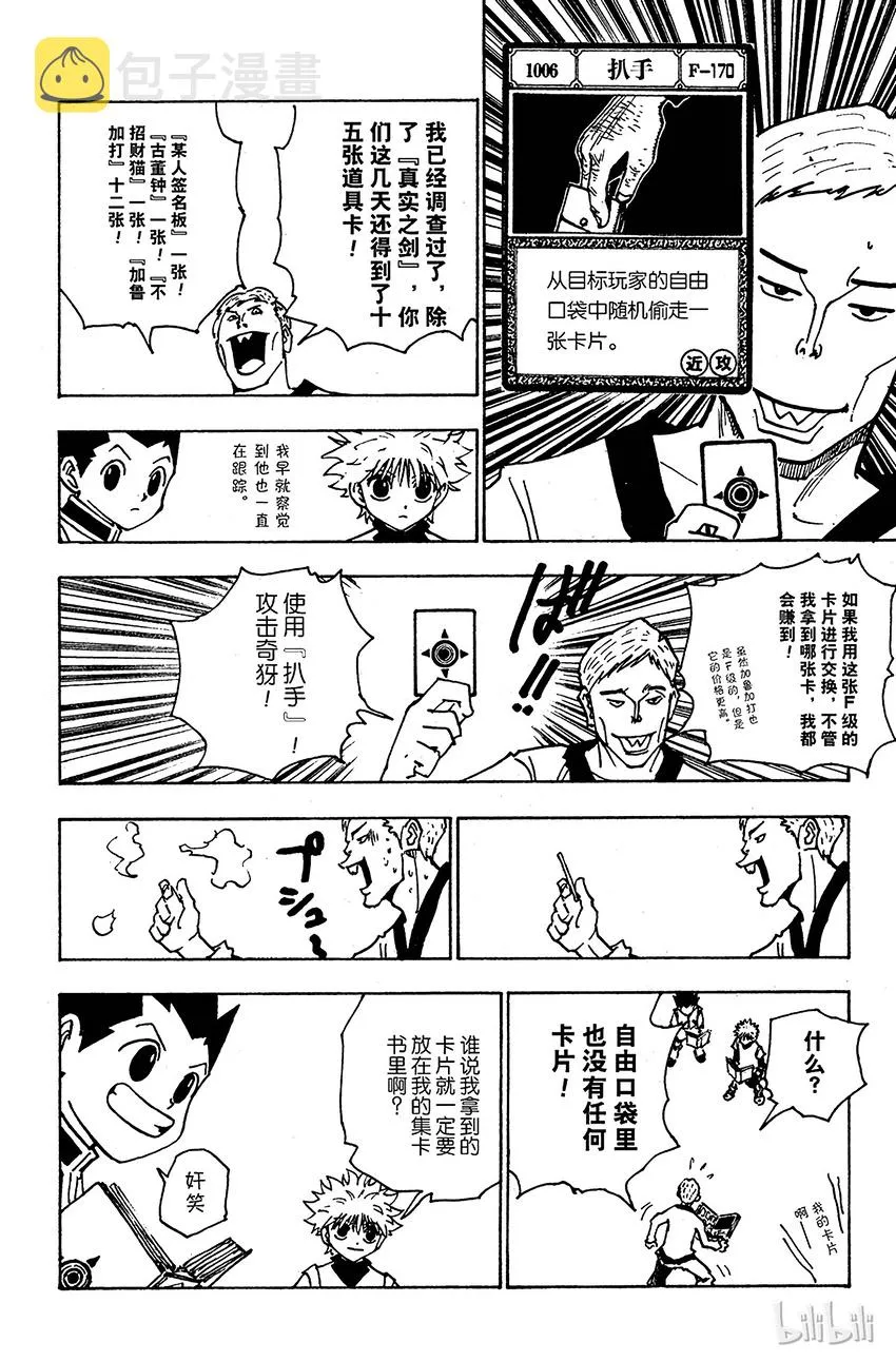 133 咒语之外的防御法 第8页