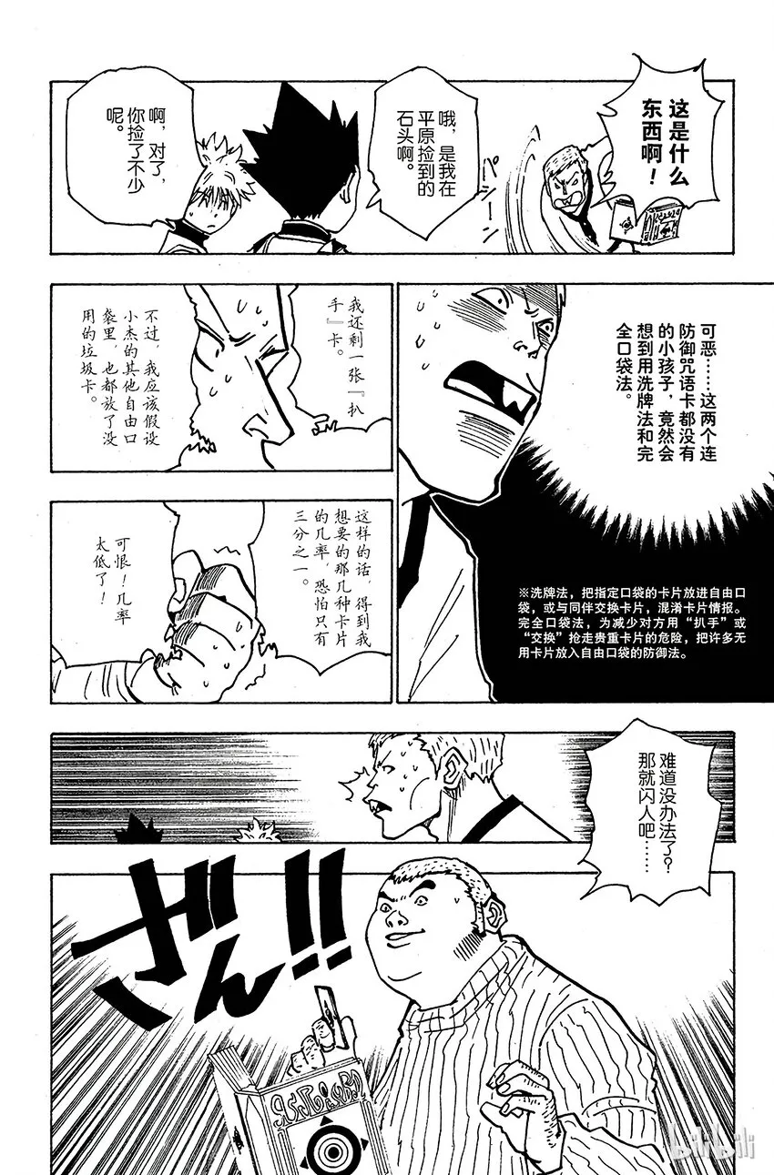 133 咒语之外的防御法 第10页