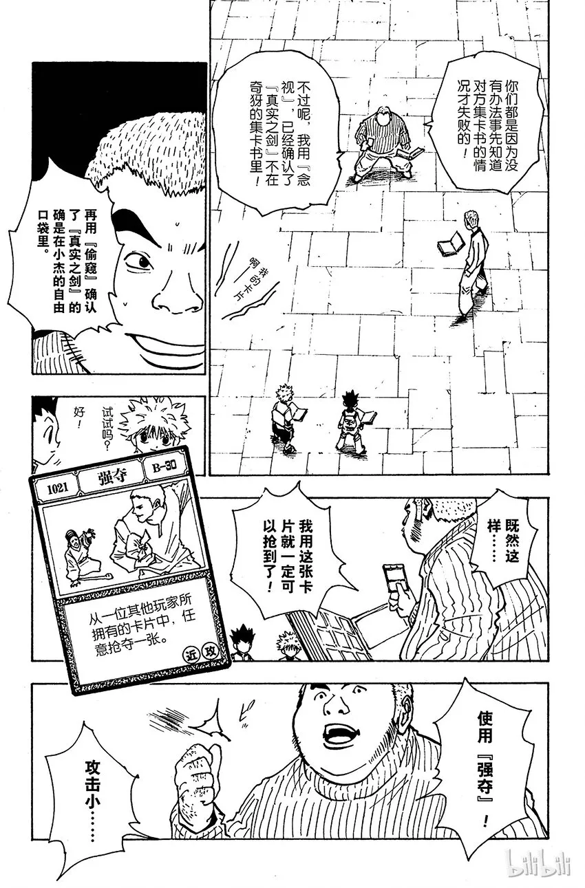 133 咒语之外的防御法 第11页