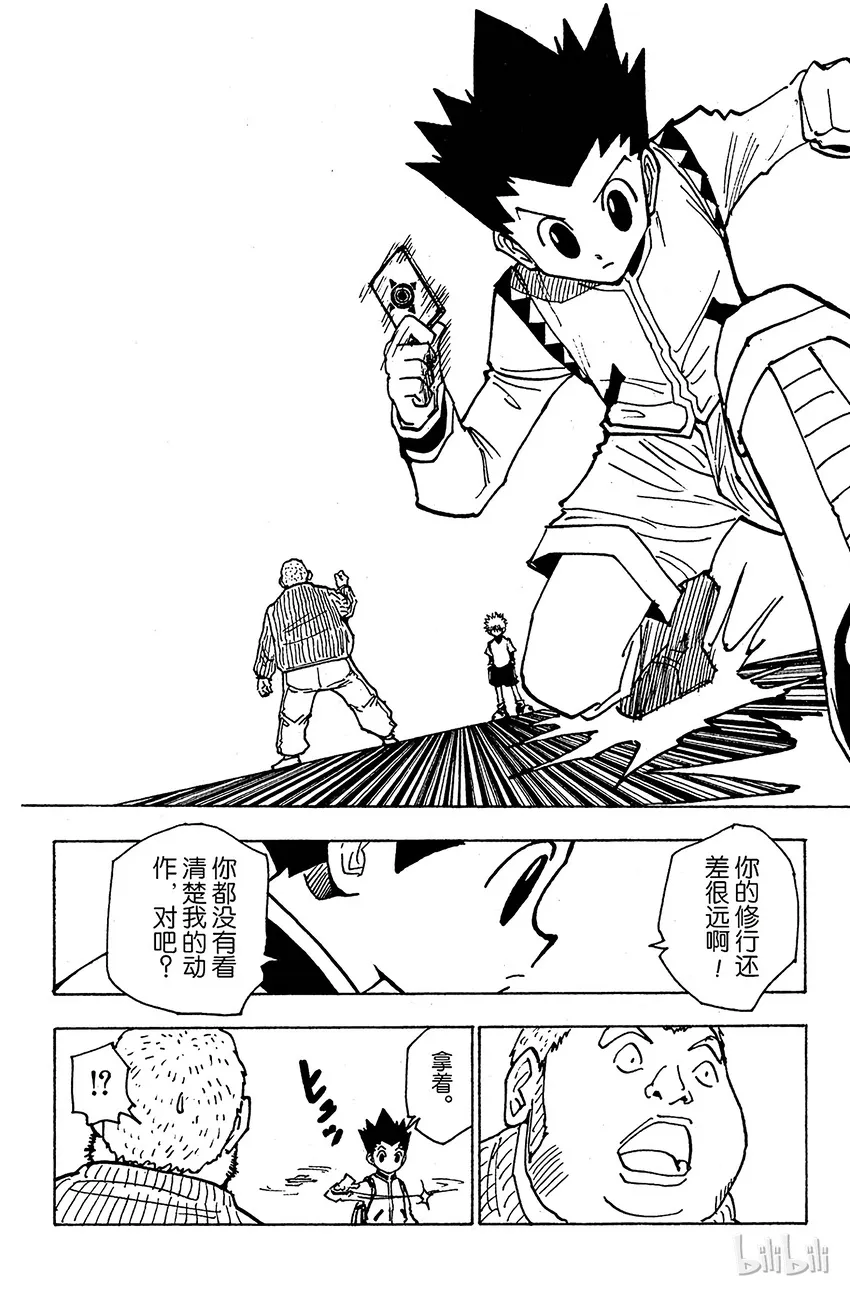 133 咒语之外的防御法 第12页