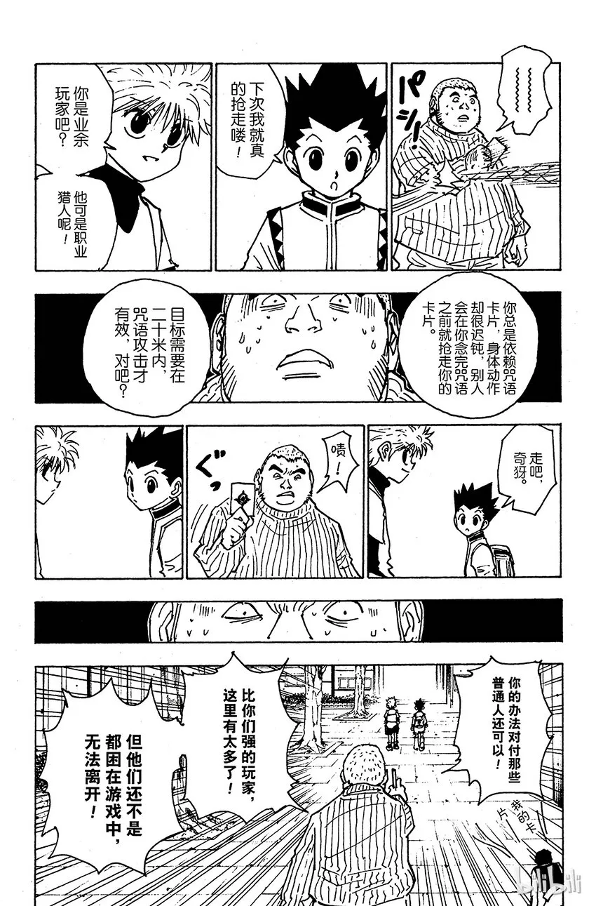 133 咒语之外的防御法 第13页