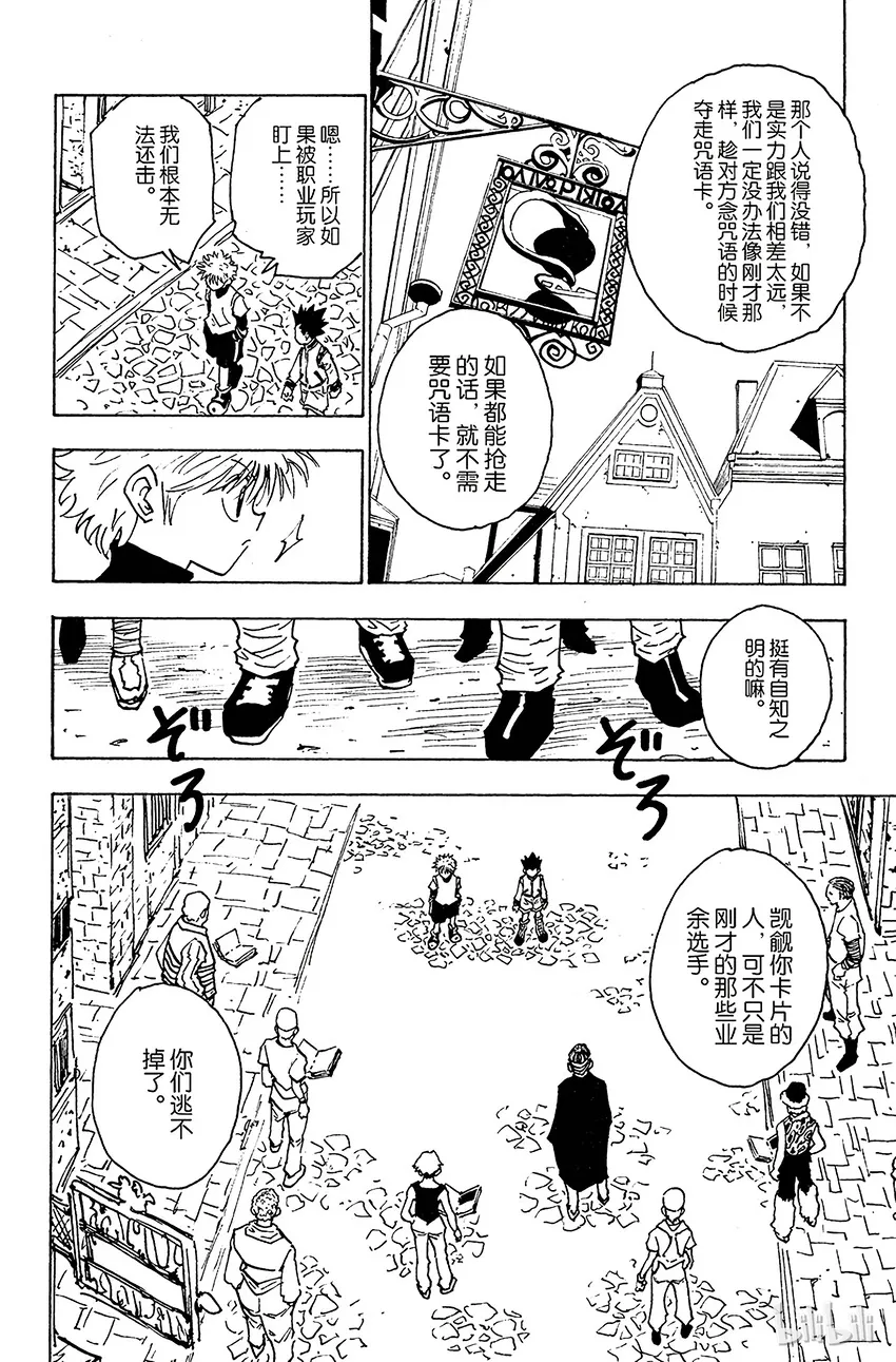 133 咒语之外的防御法 第14页