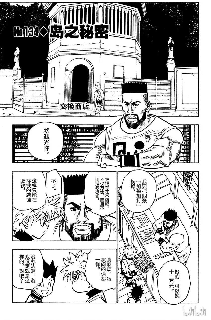 134 岛之秘密 第1页