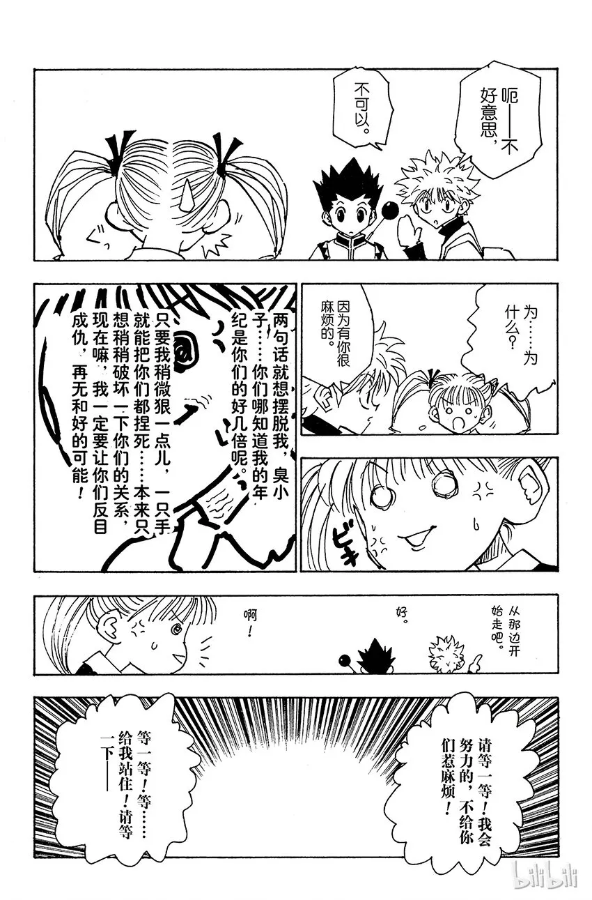 134 岛之秘密 第7页