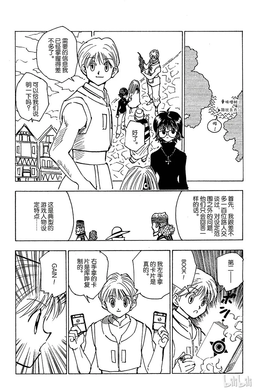 134 岛之秘密 第8页