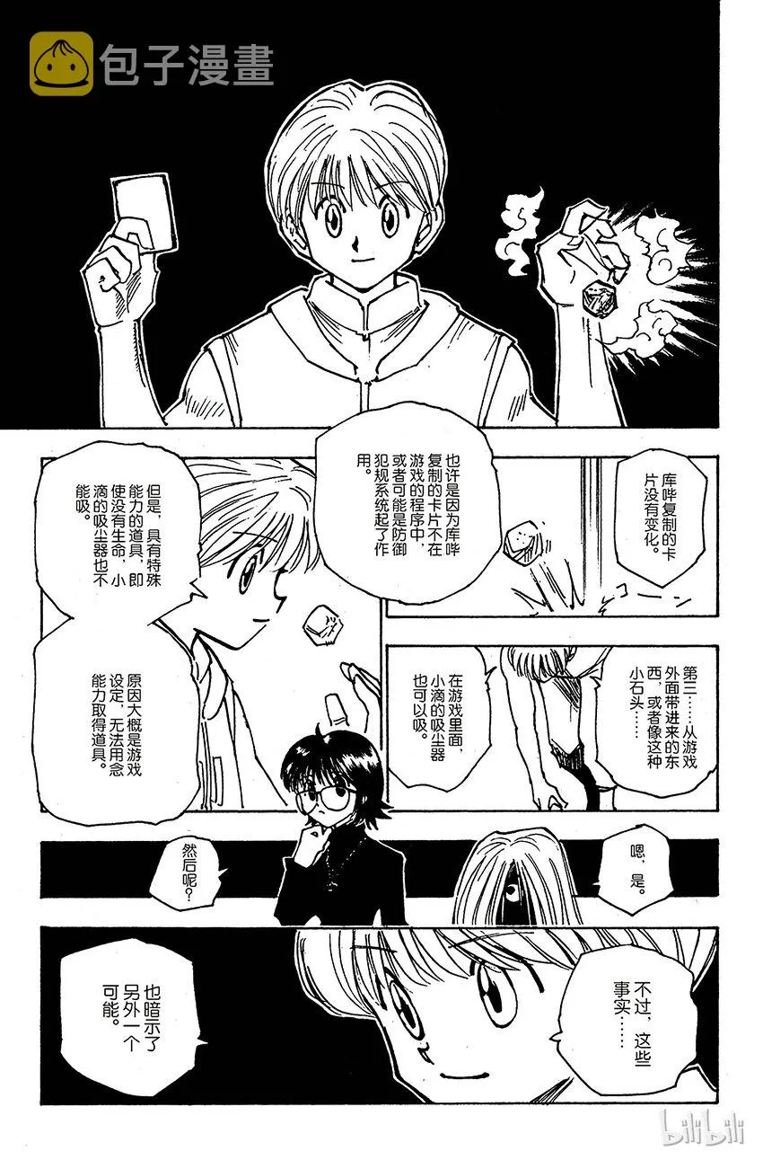134 岛之秘密 第9页
